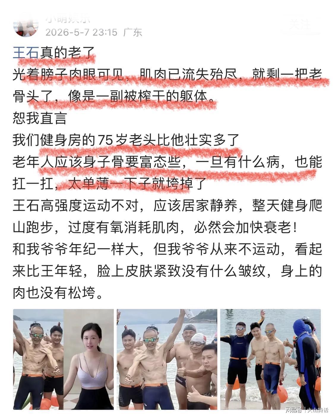 尴尬！王石公开脱衣秀身材“翻车”，网友：像是一副被榨干的躯体
